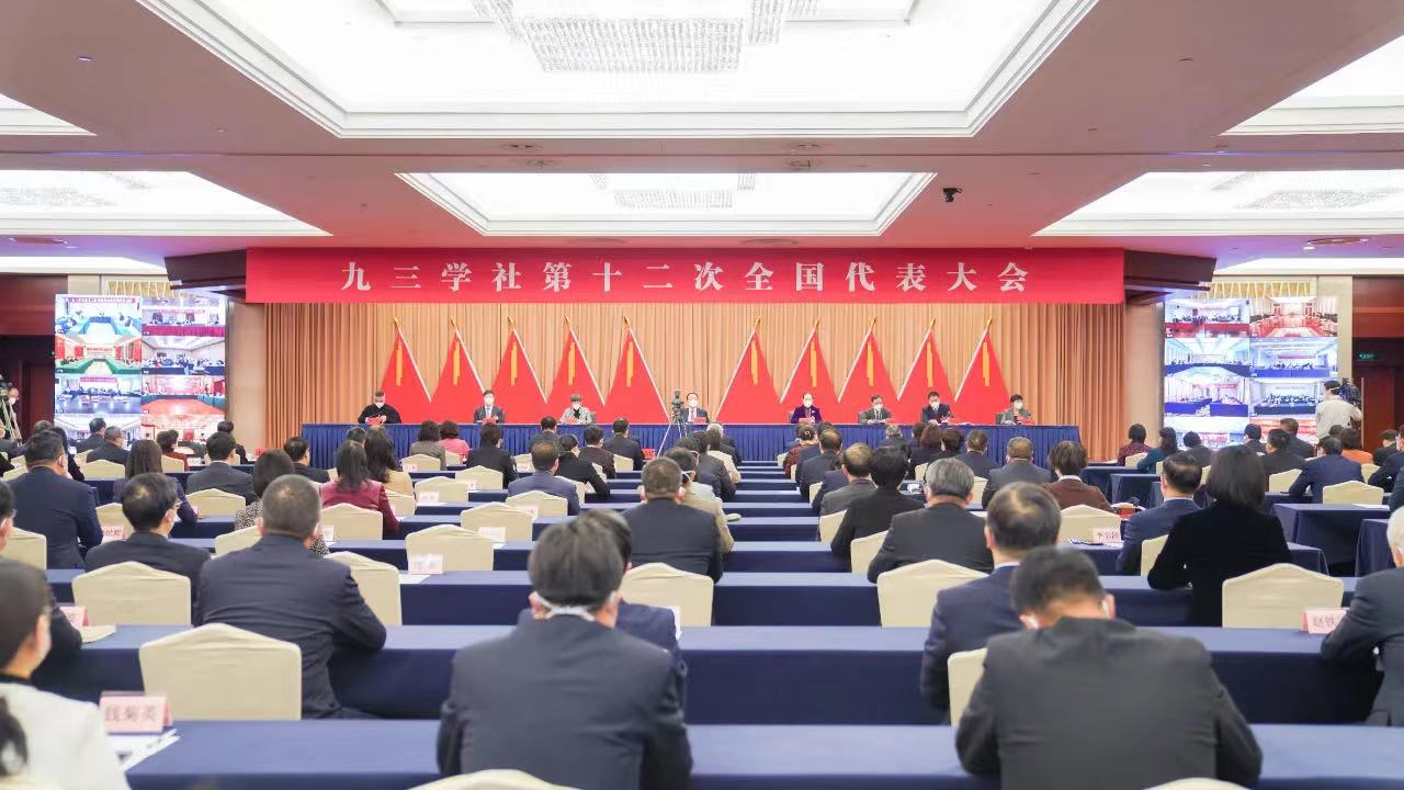 大会认真学习中共二十大精神,审议通过九三学社第十二次全国代表大会